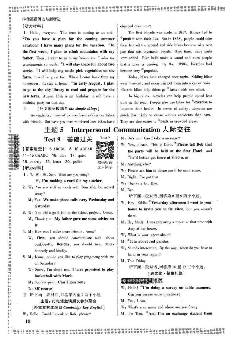 《听力材料及答案-中考听力_2026初中英语听力材料和题型方法》第10页预览