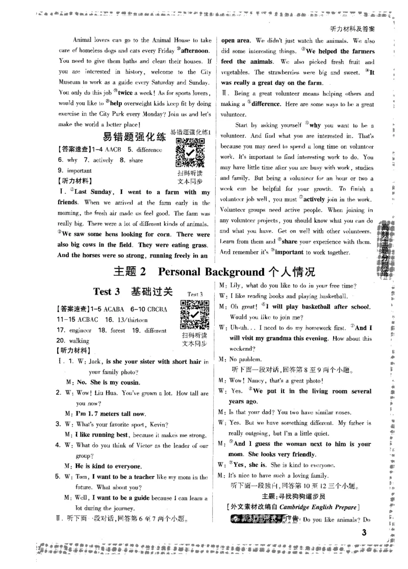 《听力材料及答案-中考听力_2026初中英语听力材料和题型方法》第3页预览