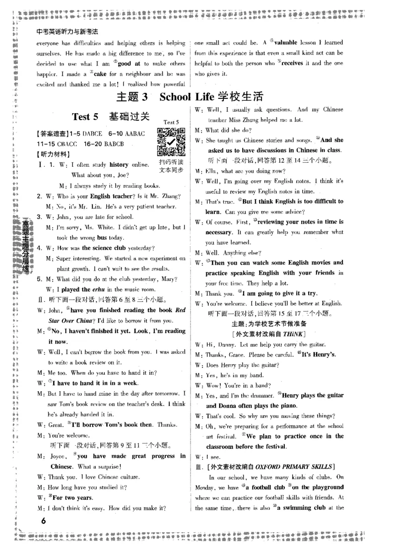 《听力材料及答案-中考听力_2026初中英语听力材料和题型方法》第6页预览