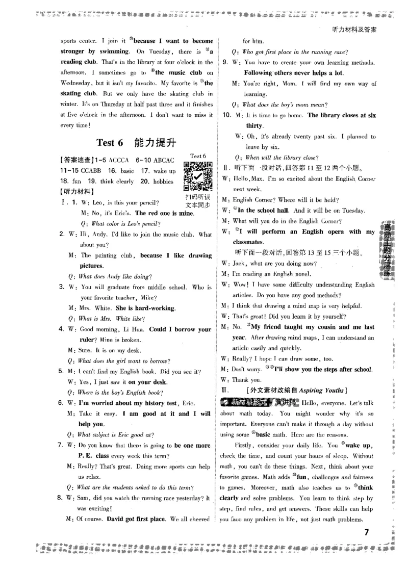 《听力材料及答案-中考听力_2026初中英语听力材料和题型方法》第7页预览