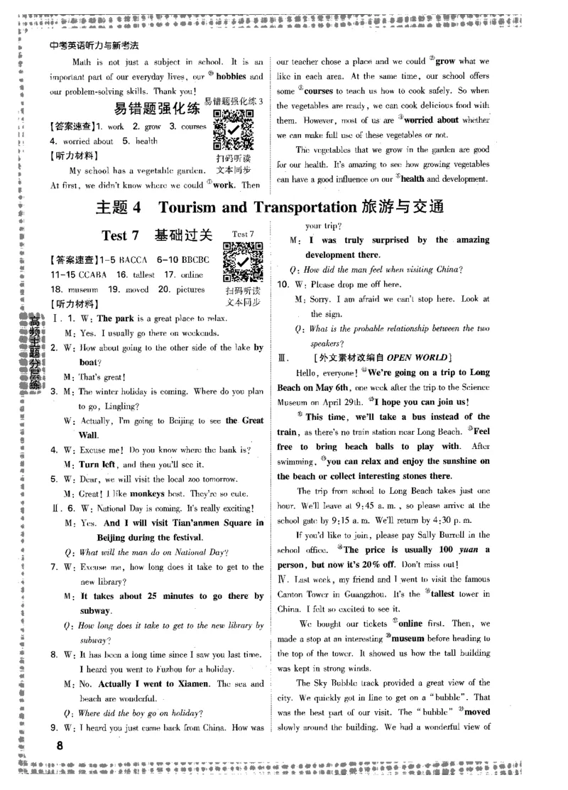 《听力材料及答案-中考听力_2026初中英语听力材料和题型方法》第8页预览