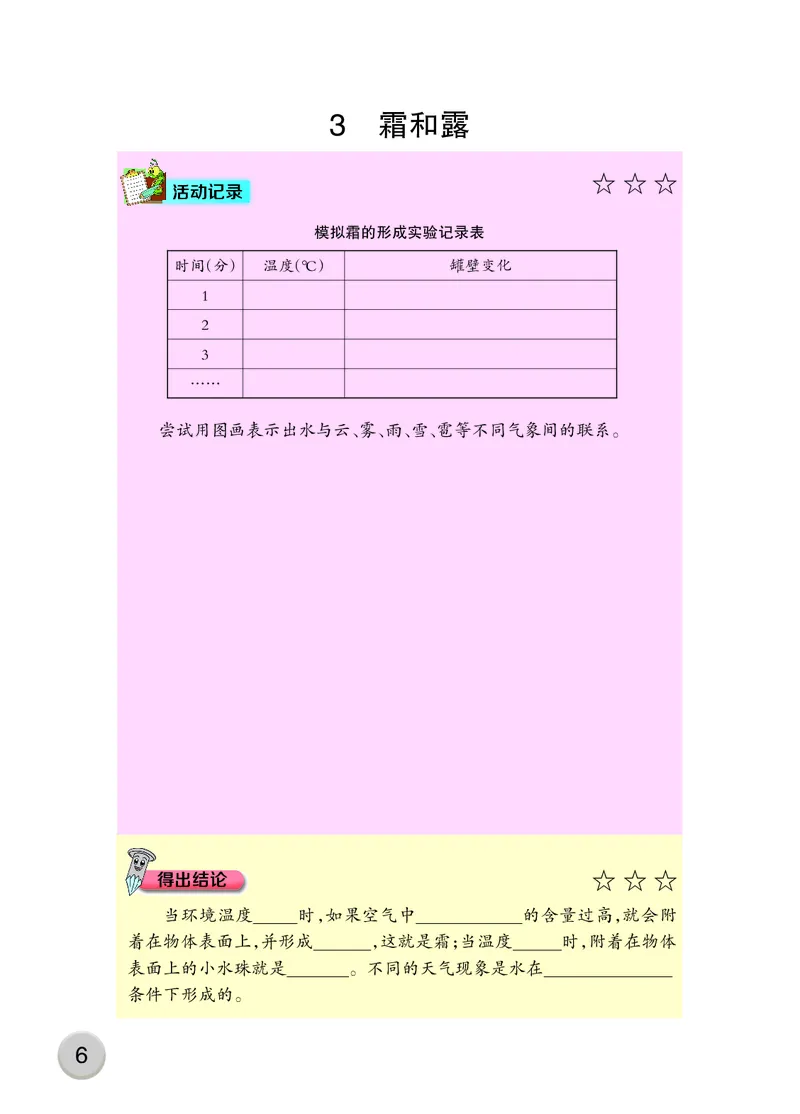《六年级（上）科学学生活动手册《大象版》_赠送2026小学1-6年级资料合集(按需自取)_六年级_六年级（上）科学学生活动手册《大象版》》第10页预览