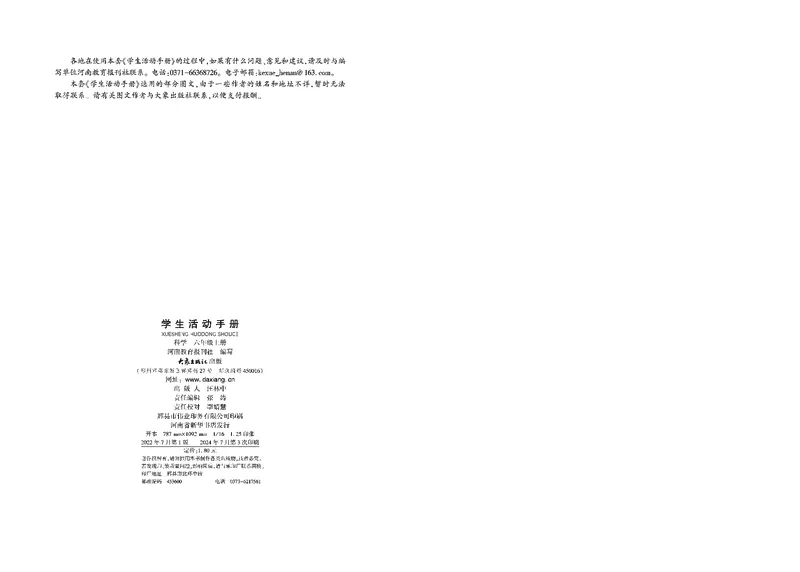 《六年级（上）科学学生活动手册《大象版》_赠送2026小学1-6年级资料合集(按需自取)_六年级_六年级（上）科学学生活动手册《大象版》》第2页预览