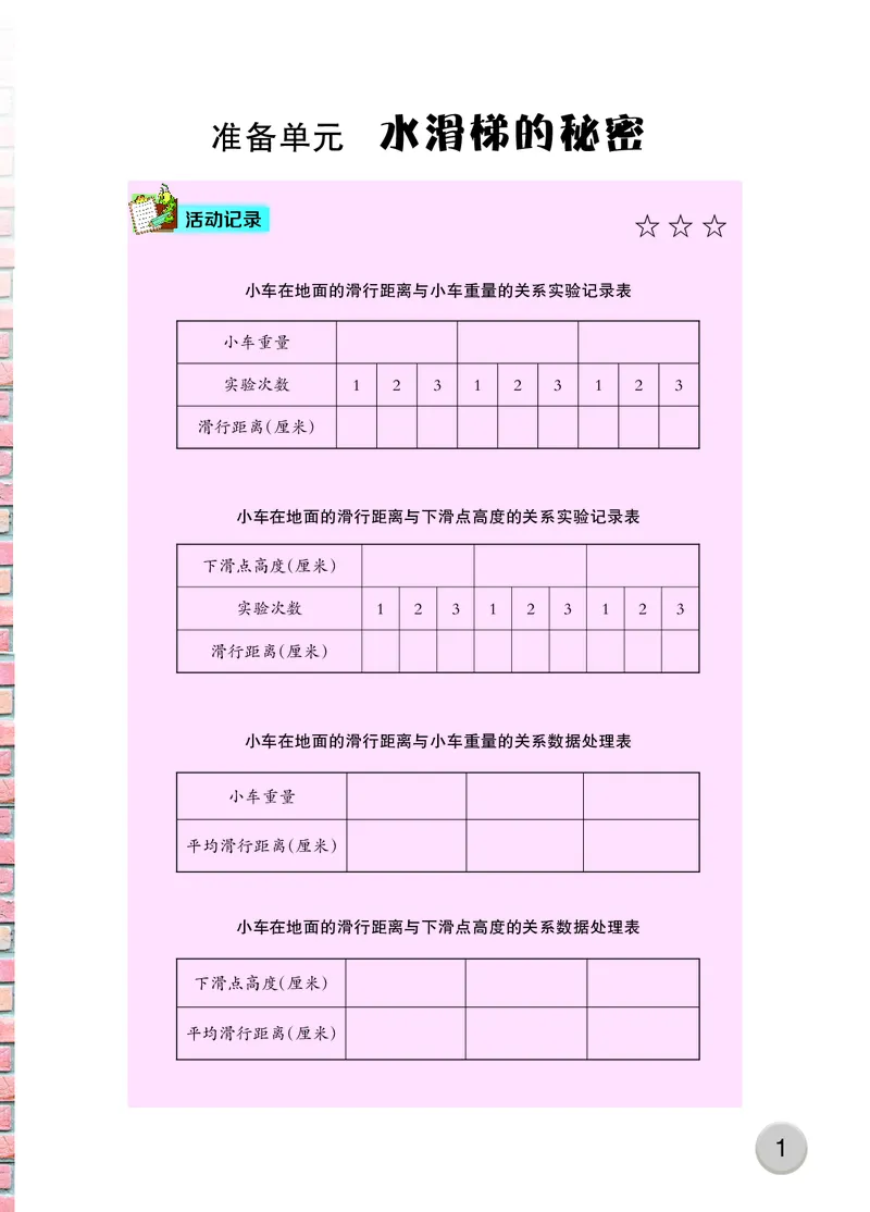 《六年级（上）科学学生活动手册《大象版》_赠送2026小学1-6年级资料合集(按需自取)_六年级_六年级（上）科学学生活动手册《大象版》》第5页预览