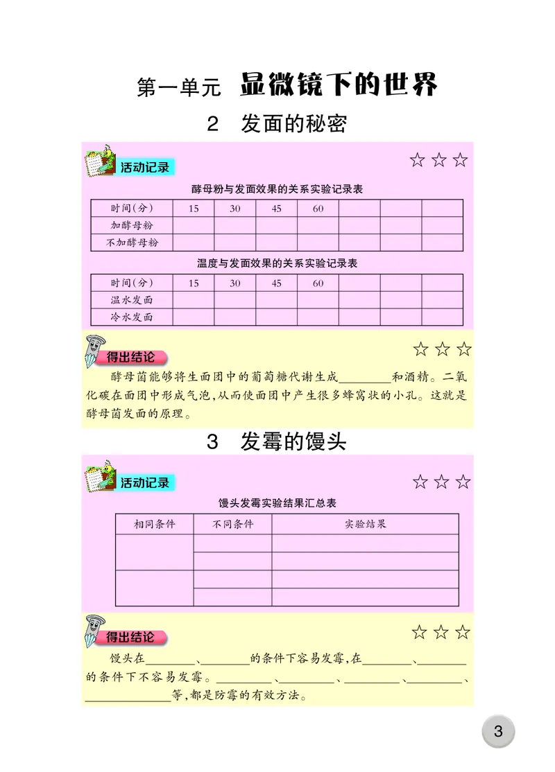 《六年级（上）科学学生活动手册《大象版》_赠送2026小学1-6年级资料合集(按需自取)_六年级_六年级（上）科学学生活动手册《大象版》》第7页预览