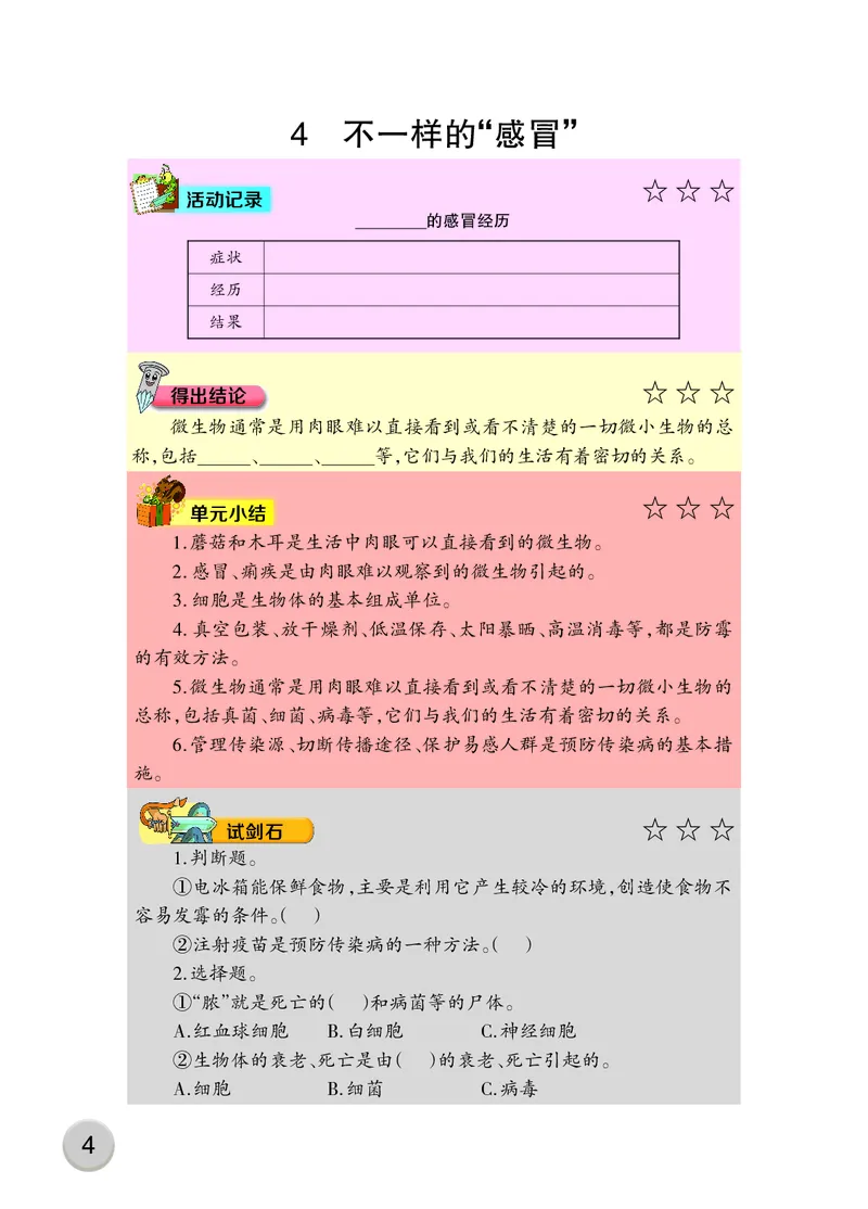 《六年级（上）科学学生活动手册《大象版》_赠送2026小学1-6年级资料合集(按需自取)_六年级_六年级（上）科学学生活动手册《大象版》》第8页预览
