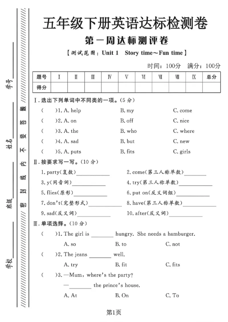 《五年级（下）英语第一周单元达标检测卷《译林版》_赠送2026小学1-6年级资料合集(按需自取)_五年级_五年级（下）英语第一周单元达标检测卷《译林版》》第1页预览