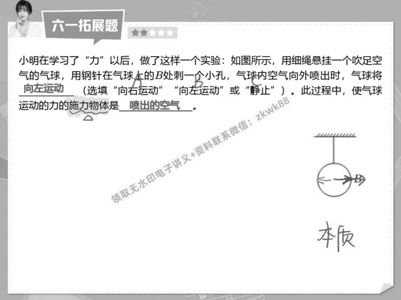 《15.课堂笔记主讲课中笔记_2025初二网课_25初二物理_25初二刘怡物理（作业帮）_春季上-寒假班A+_课堂笔记》第10页预览