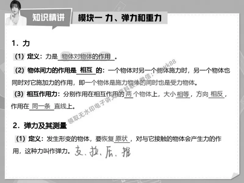 《15.课堂笔记主讲课中笔记_2025初二网课_25初二物理_25初二刘怡物理（作业帮）_春季上-寒假班A+_课堂笔记》第3页预览