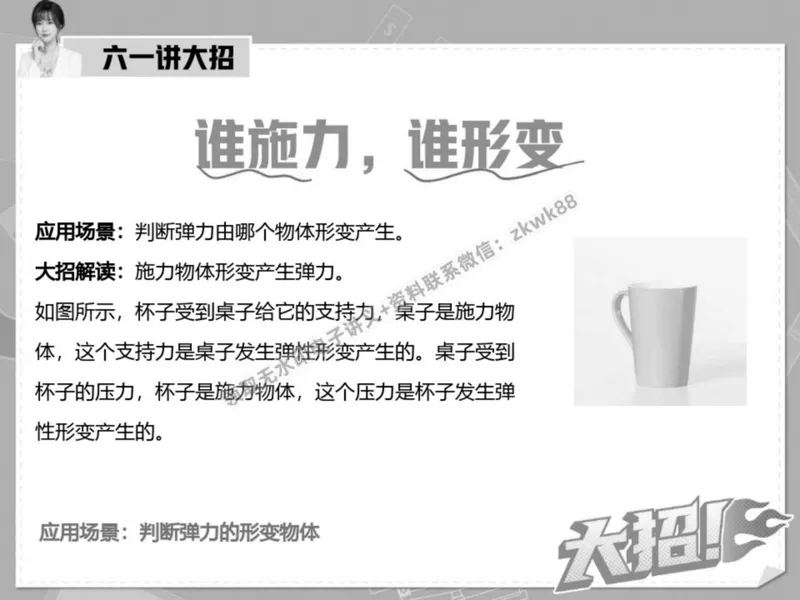 《15.课堂笔记主讲课中笔记_2025初二网课_25初二物理_25初二刘怡物理（作业帮）_春季上-寒假班A+_课堂笔记》第4页预览