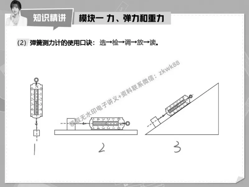 《15.课堂笔记主讲课中笔记_2025初二网课_25初二物理_25初二刘怡物理（作业帮）_春季上-寒假班A+_课堂笔记》第5页预览