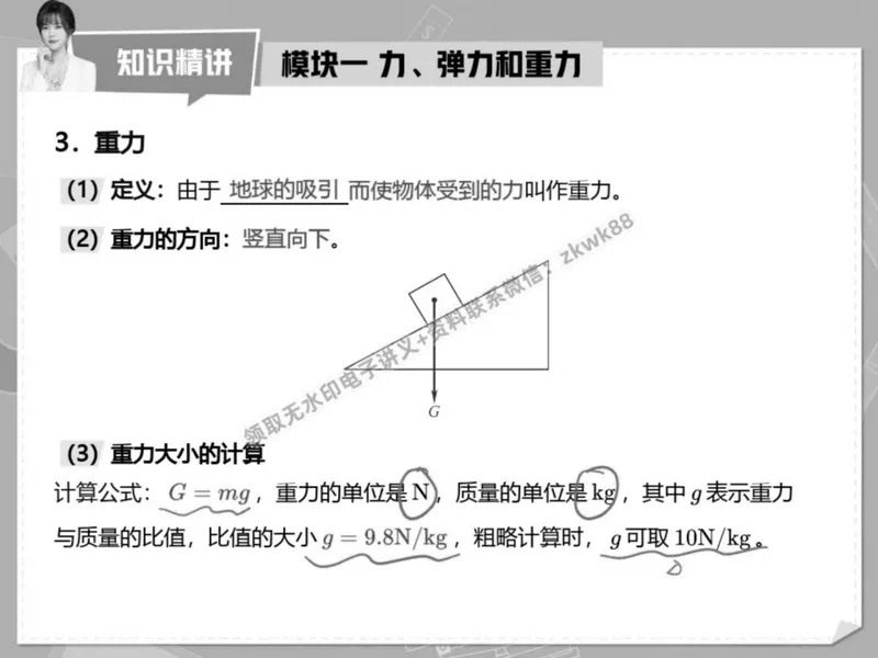 《15.课堂笔记主讲课中笔记_2025初二网课_25初二物理_25初二刘怡物理（作业帮）_春季上-寒假班A+_课堂笔记》第6页预览