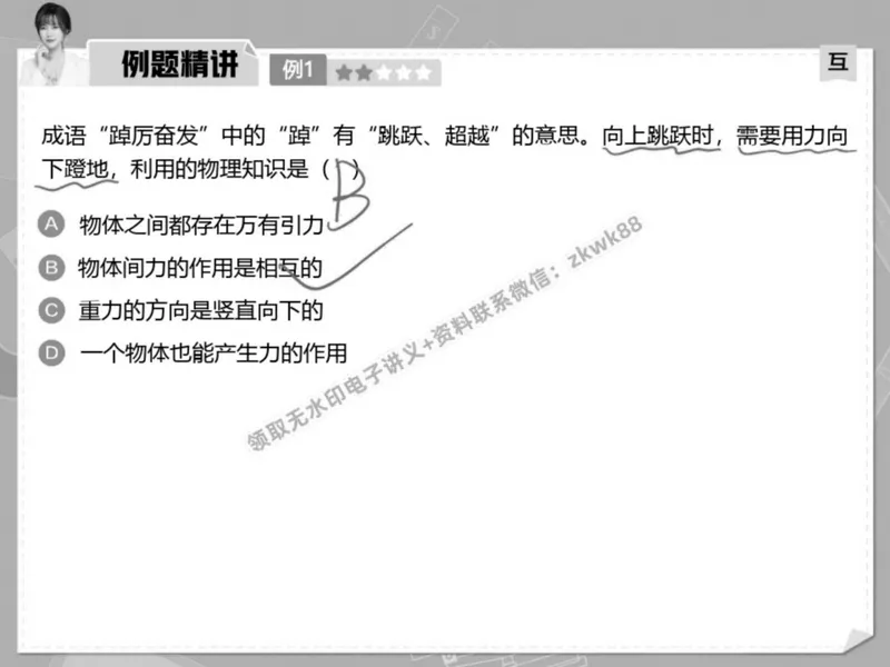 《15.课堂笔记主讲课中笔记_2025初二网课_25初二物理_25初二刘怡物理（作业帮）_春季上-寒假班A+_课堂笔记》第7页预览