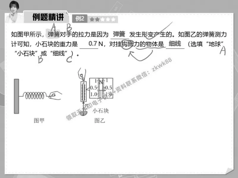 《15.课堂笔记主讲课中笔记_2025初二网课_25初二物理_25初二刘怡物理（作业帮）_春季上-寒假班A+_课堂笔记》第8页预览