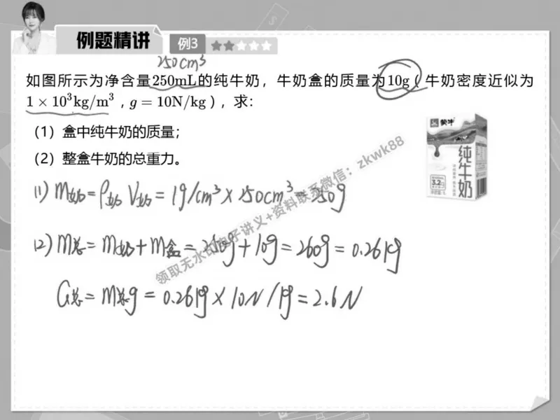 《15.课堂笔记主讲课中笔记_2025初二网课_25初二物理_25初二刘怡物理（作业帮）_春季上-寒假班A+_课堂笔记》第9页预览