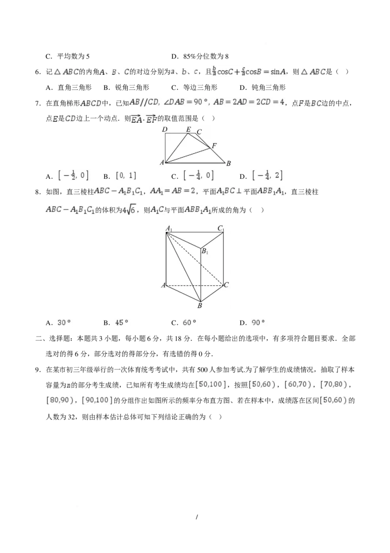 《高一数学期末模拟卷01（考试版）_2024-2027高三（6-6月题库）_2026年06月高三试卷（数理化）_2026年6月高中数学试题汇编_0609数学_高一数学下学期期末模拟卷（人教A版）》第2页预览