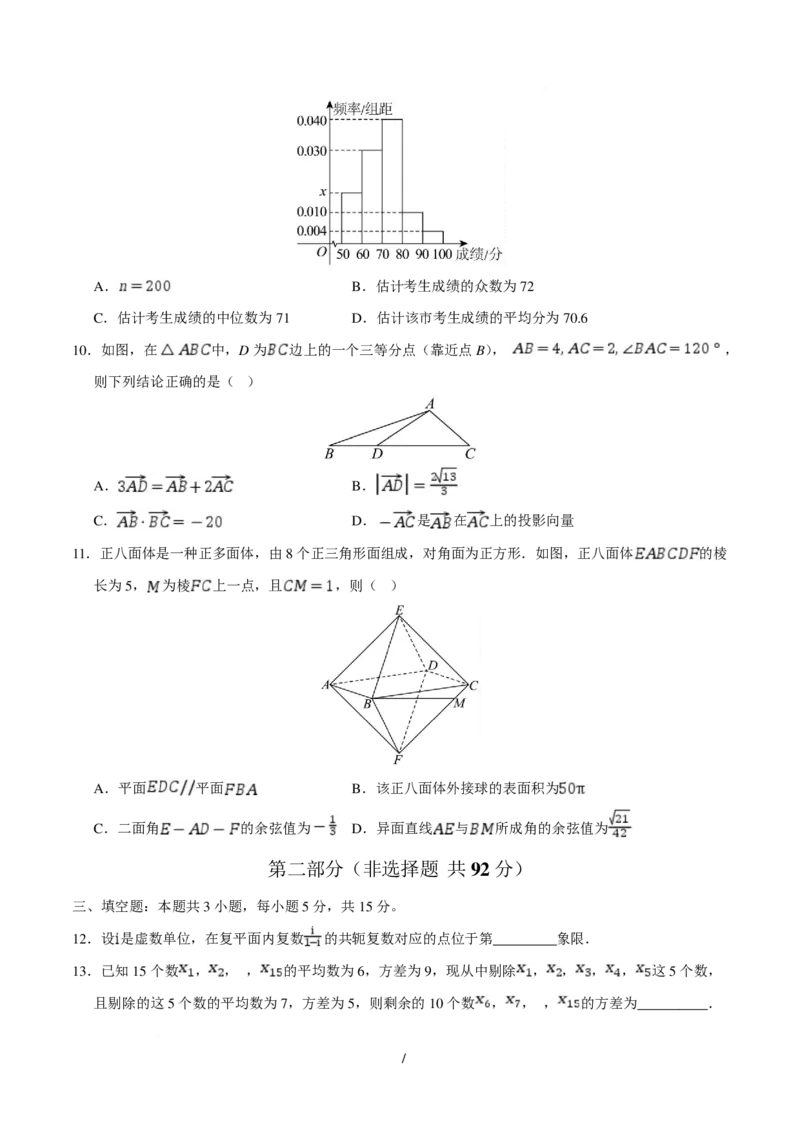 《高一数学期末模拟卷01（考试版）_2024-2027高三（6-6月题库）_2026年06月高三试卷（数理化）_2026年6月高中数学试题汇编_0609数学_高一数学下学期期末模拟卷（人教A版）》第3页预览