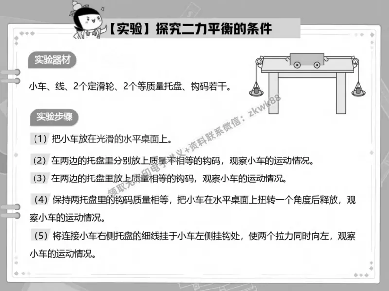 《05.课堂笔记主讲课中笔记_2025初二网课_25初二物理_25初二刘怡物理（作业帮）_春季上-寒假班A+_课堂笔记》第10页预览