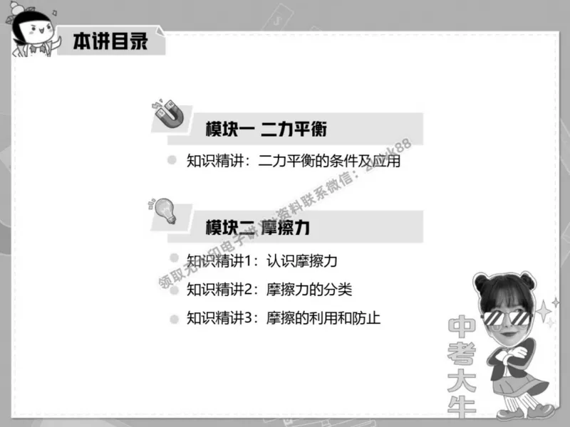 《05.课堂笔记主讲课中笔记_2025初二网课_25初二物理_25初二刘怡物理（作业帮）_春季上-寒假班A+_课堂笔记》第4页预览