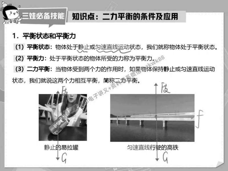 《05.课堂笔记主讲课中笔记_2025初二网课_25初二物理_25初二刘怡物理（作业帮）_春季上-寒假班A+_课堂笔记》第7页预览