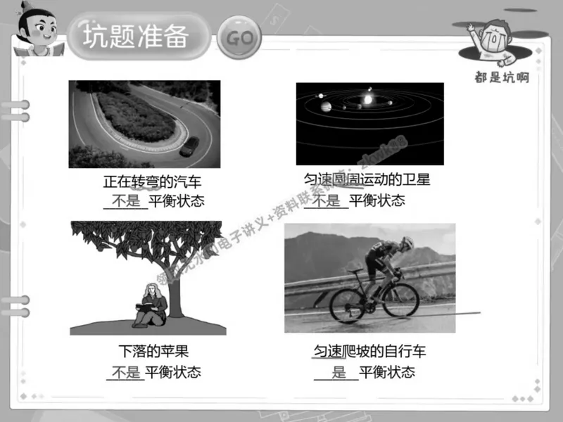 《05.课堂笔记主讲课中笔记_2025初二网课_25初二物理_25初二刘怡物理（作业帮）_春季上-寒假班A+_课堂笔记》第8页预览
