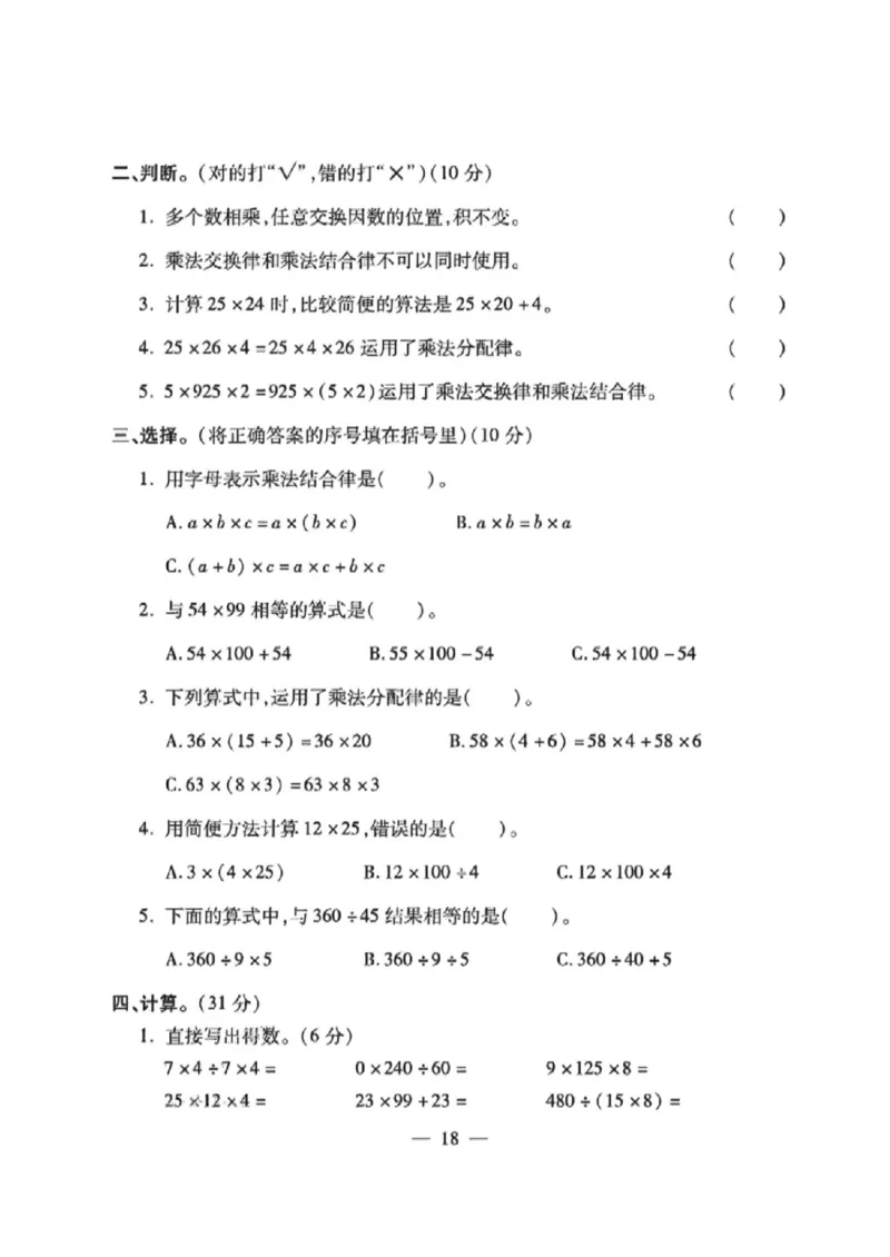 《四年级（下）数学第四周达标测试卷《西师版》_赠送2026小学1-6年级资料合集(按需自取)_四年级_四年级（下）数学第四周达标测试卷《西师版》》第2页预览