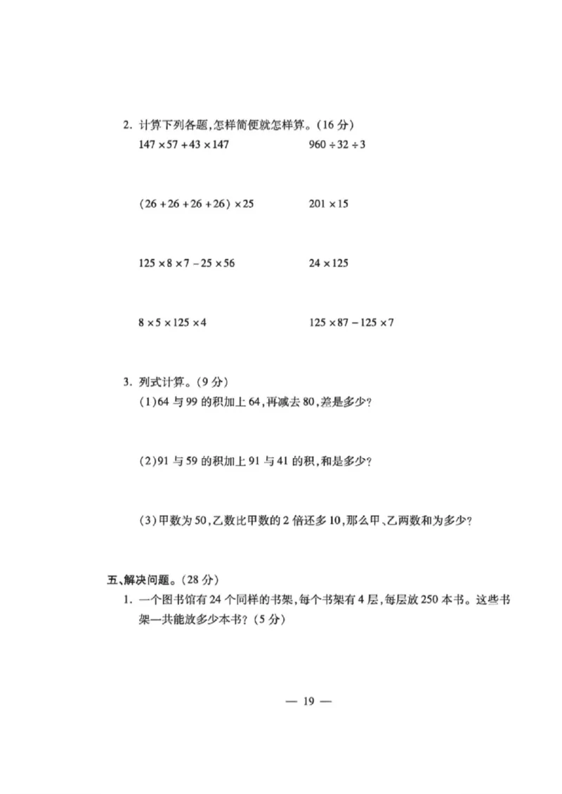 《四年级（下）数学第四周达标测试卷《西师版》_赠送2026小学1-6年级资料合集(按需自取)_四年级_四年级（下）数学第四周达标测试卷《西师版》》第3页预览