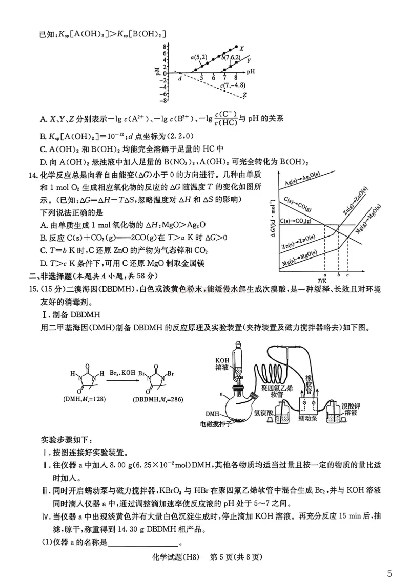 《雅礼中学2026届高三月考试卷（八）化学_副本_12.2026年4月全国各地高考模拟卷_2026年4月_2026届湖南省雅礼中学高三月考试卷（八）全科_05化学_湖南省雅礼中学高三月考试卷（八）》第5页预览