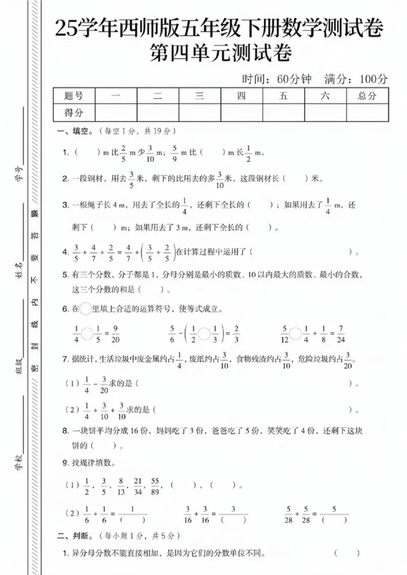 《五年级（下）数学第四单元测试卷1《西师版》_赠送2026小学1-6年级资料合集(按需自取)_五年级_五年级（下）数学第四单元测试卷1《西师版》》第1页预览