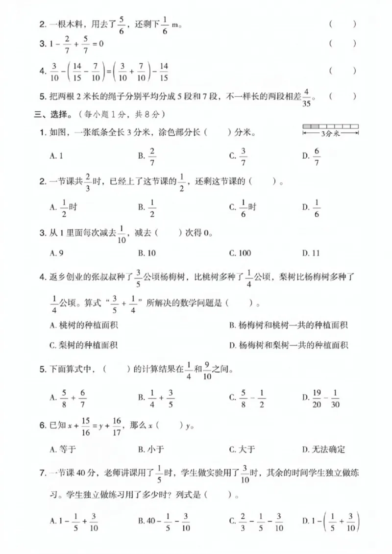 《五年级（下）数学第四单元测试卷1《西师版》_赠送2026小学1-6年级资料合集(按需自取)_五年级_五年级（下）数学第四单元测试卷1《西师版》》第2页预览