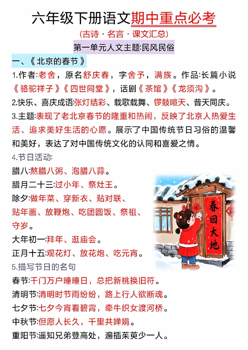 《六年级（下）语文期中重点必考(古诗·名言·课文汇总)_赠送2026小学1-6年级资料合集(按需自取)_六年级_六年级（下）语文期中重点必考(古诗·名言·课文汇总)》第1页预览