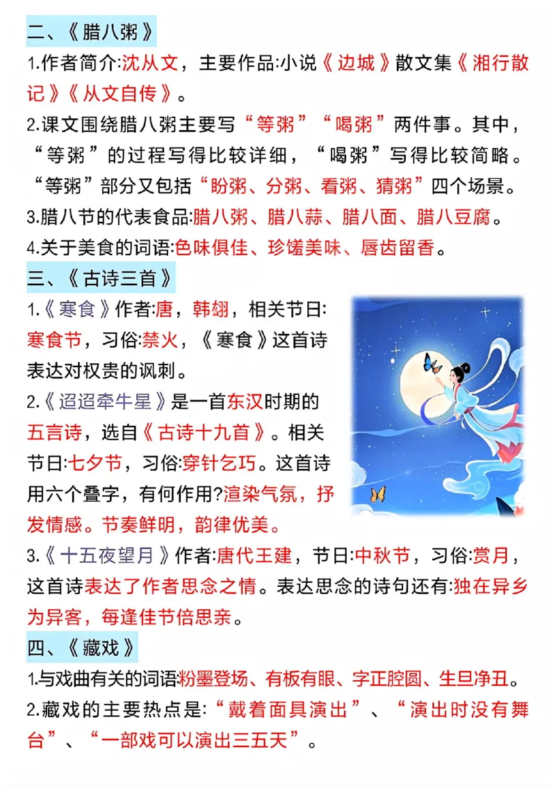 《六年级（下）语文期中重点必考(古诗·名言·课文汇总)_赠送2026小学1-6年级资料合集(按需自取)_六年级_六年级（下）语文期中重点必考(古诗·名言·课文汇总)》第2页预览