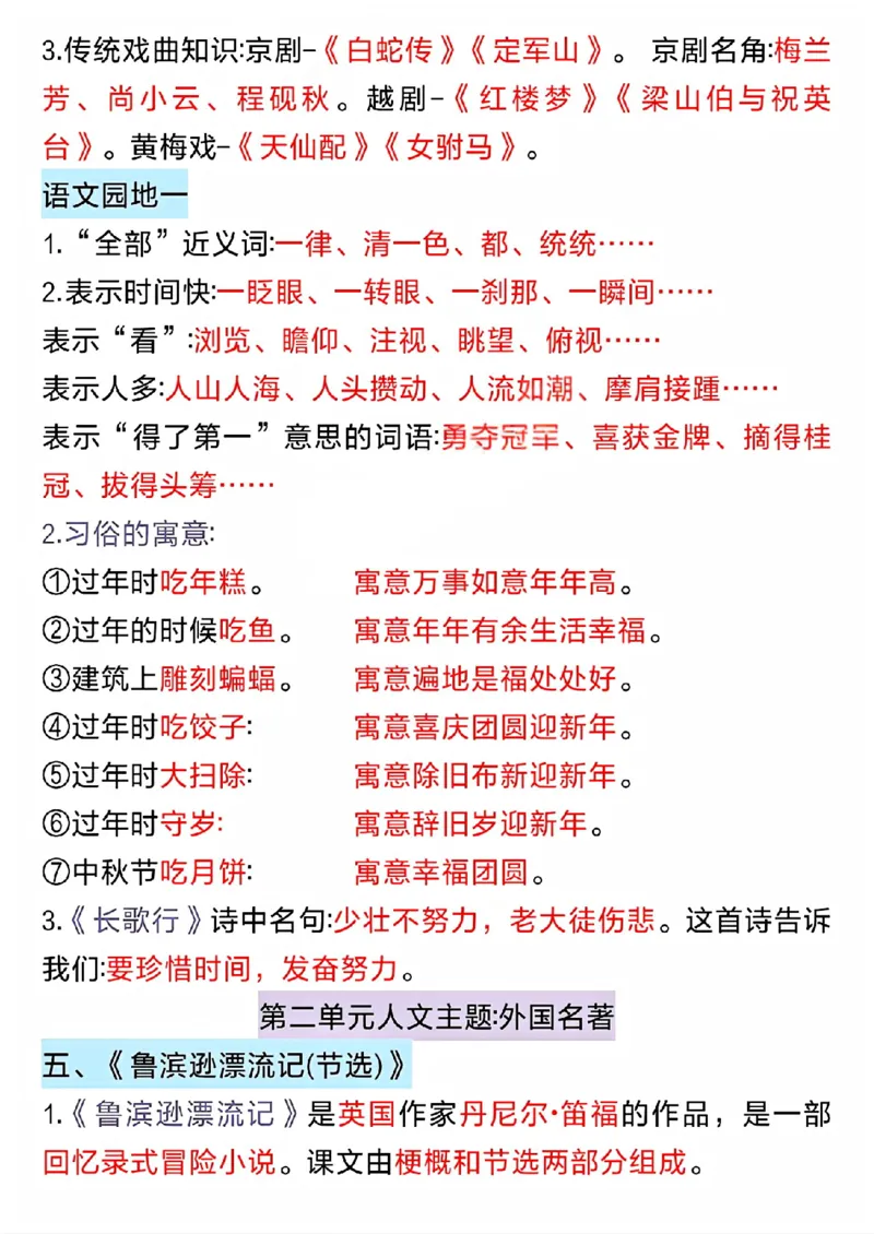 《六年级（下）语文期中重点必考(古诗·名言·课文汇总)_赠送2026小学1-6年级资料合集(按需自取)_六年级_六年级（下）语文期中重点必考(古诗·名言·课文汇总)》第3页预览