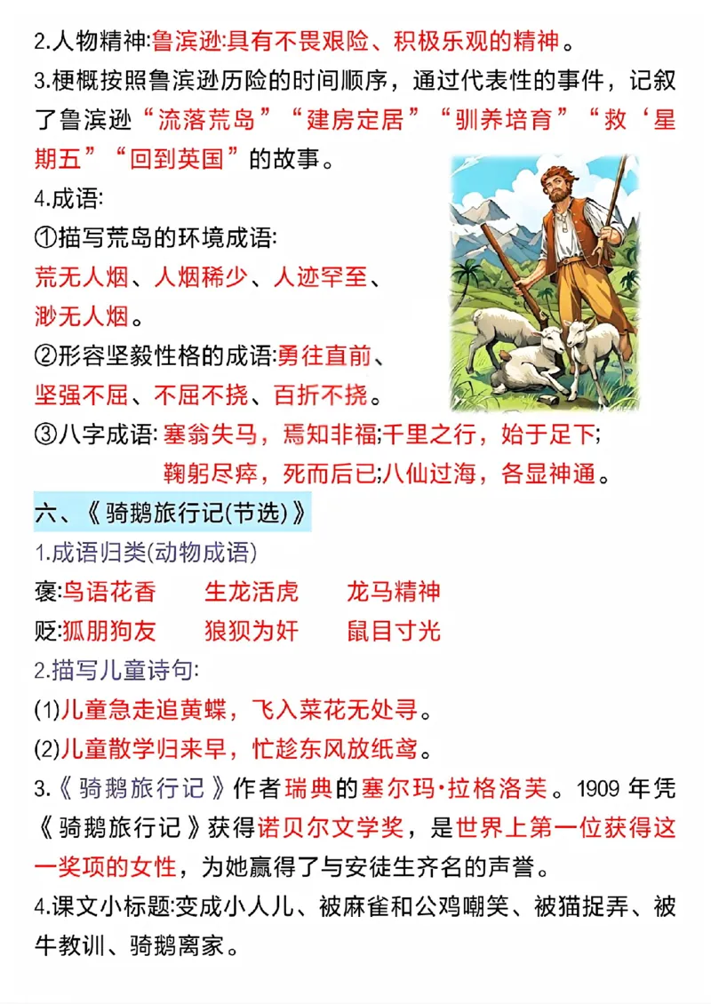 《六年级（下）语文期中重点必考(古诗·名言·课文汇总)_赠送2026小学1-6年级资料合集(按需自取)_六年级_六年级（下）语文期中重点必考(古诗·名言·课文汇总)》第4页预览