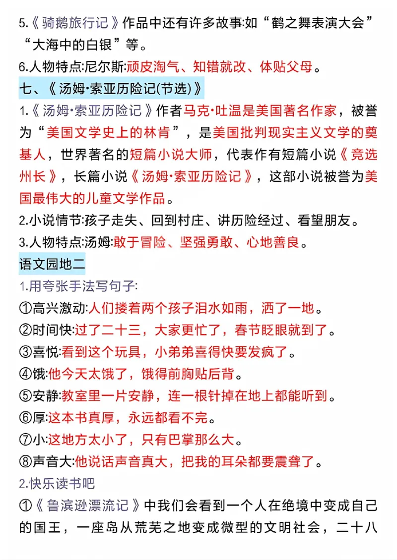 《六年级（下）语文期中重点必考(古诗·名言·课文汇总)_赠送2026小学1-6年级资料合集(按需自取)_六年级_六年级（下）语文期中重点必考(古诗·名言·课文汇总)》第5页预览