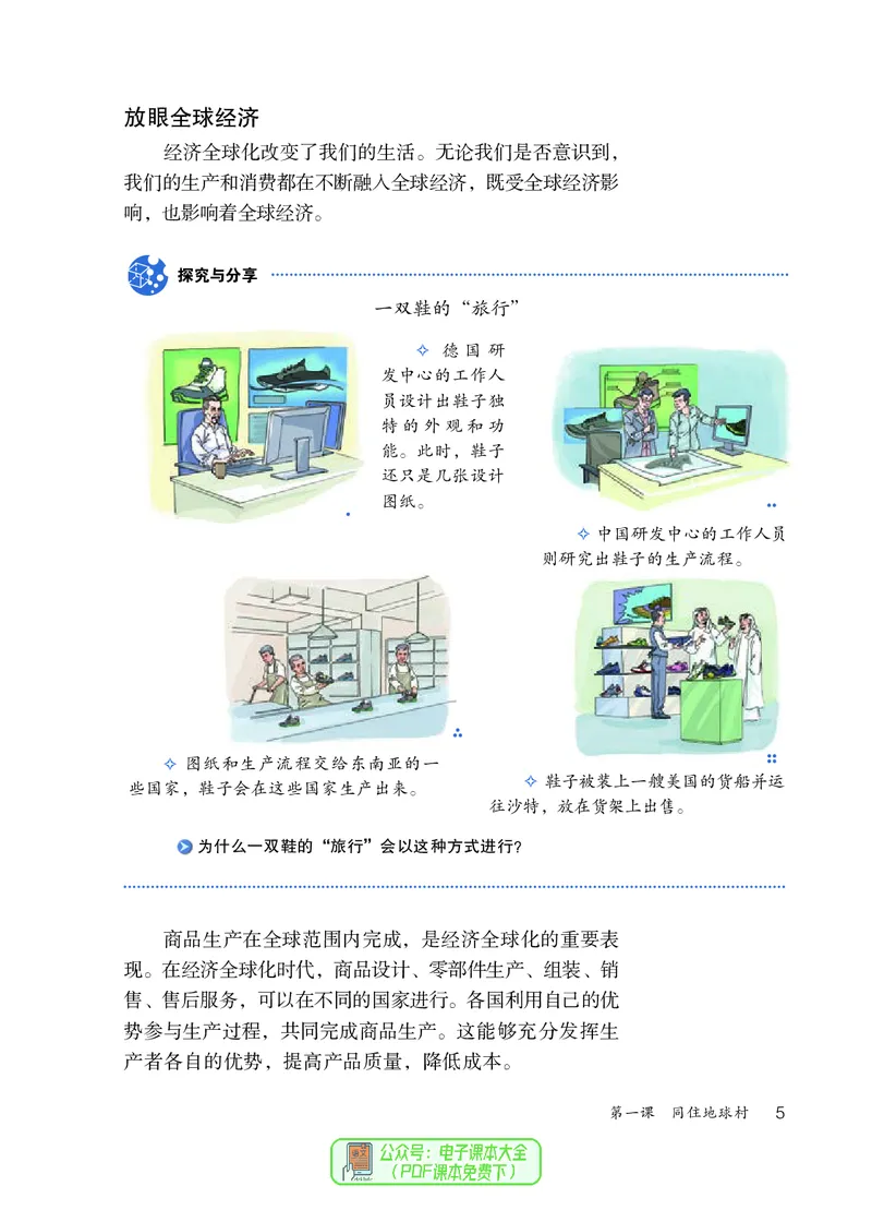 《义务教育教科书道德与法治九年级下册_初中道德与法治_初中道法9年级下册》第10页预览