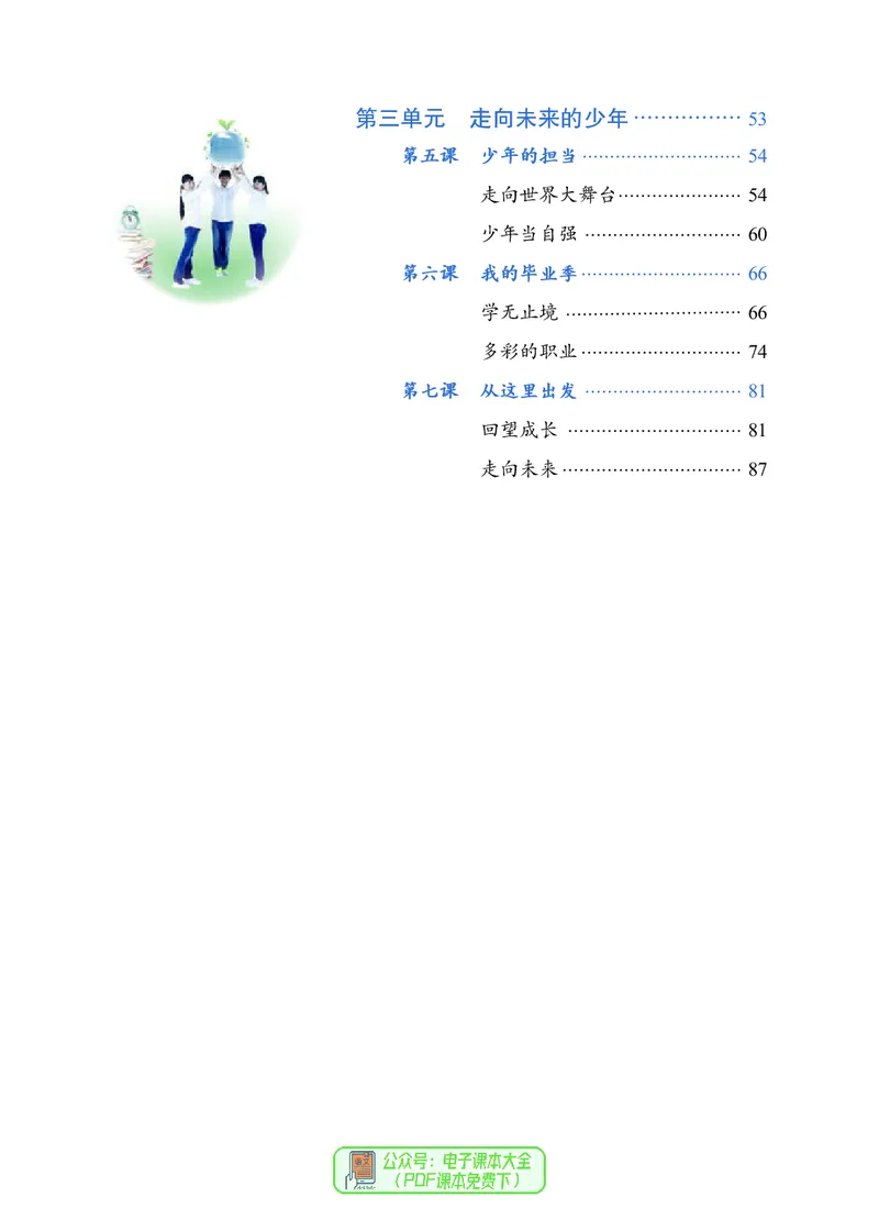 《义务教育教科书道德与法治九年级下册_初中道德与法治_初中道法9年级下册》第5页预览