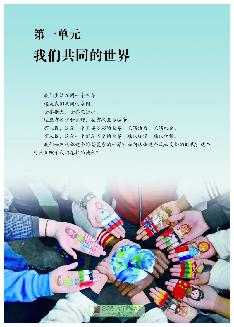 《义务教育教科书道德与法治九年级下册_初中道德与法治_初中道法9年级下册》第6页预览