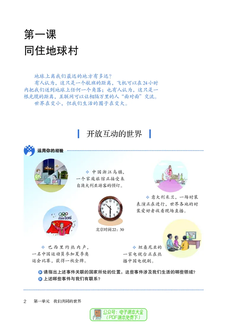 《义务教育教科书道德与法治九年级下册_初中道德与法治_初中道法9年级下册》第7页预览