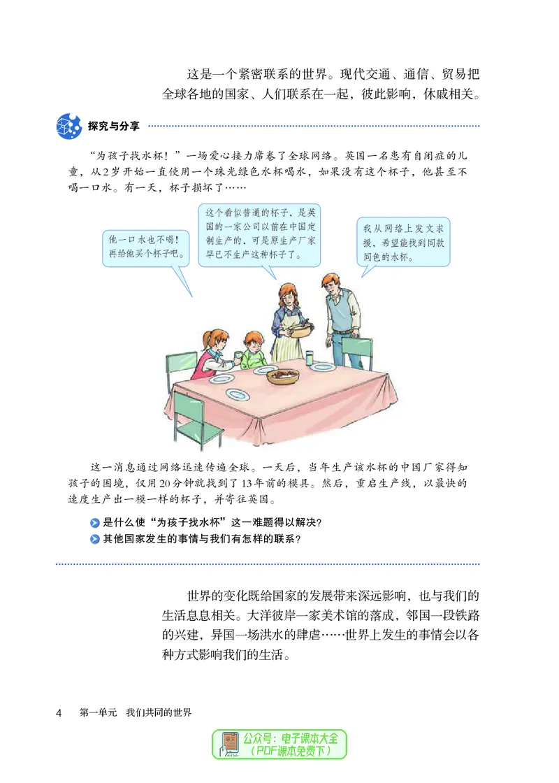 《义务教育教科书道德与法治九年级下册_初中道德与法治_初中道法9年级下册》第9页预览