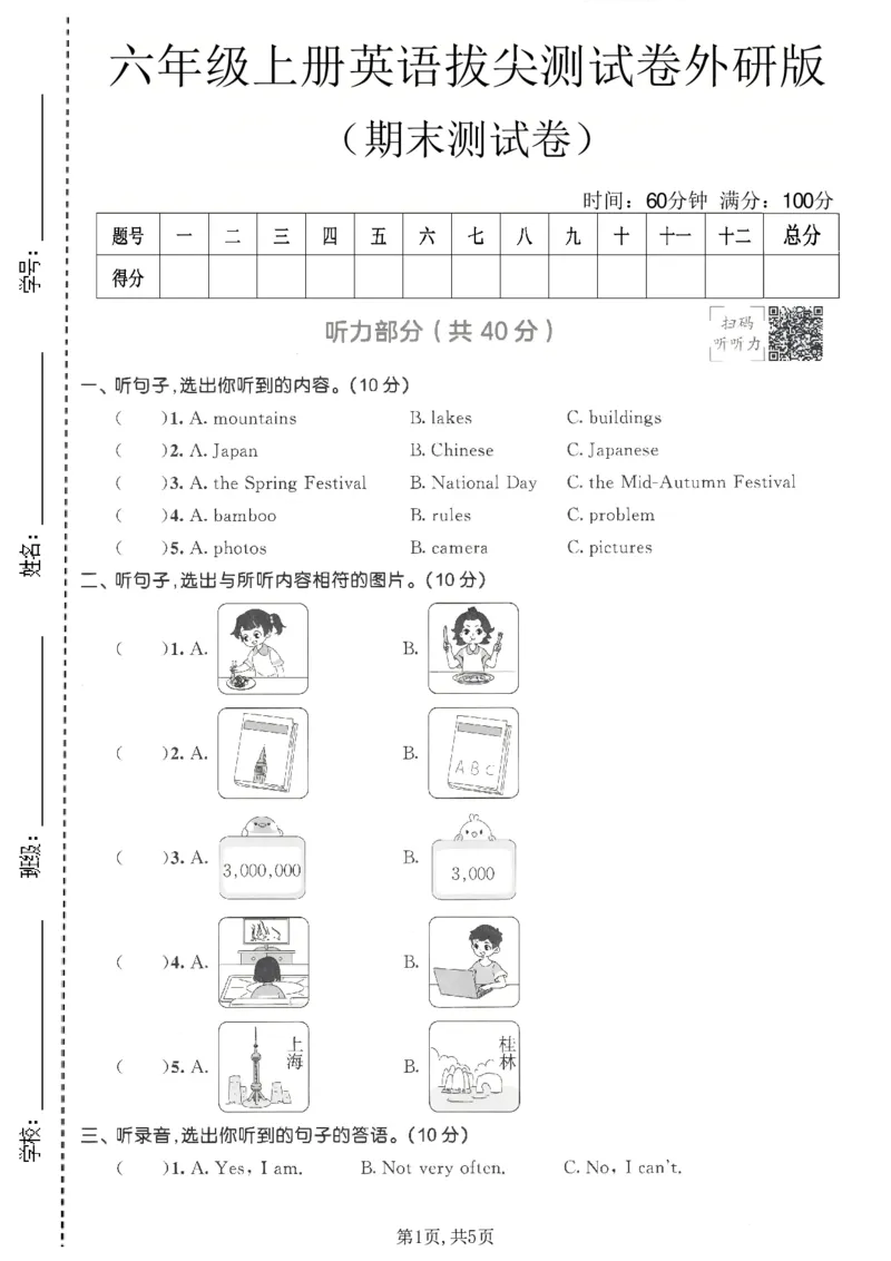《六年级（上）英语期末拔尖测试卷1《外研版》_赠送2026小学1-6年级资料合集(按需自取)_六年级_六年级（上）英语期末拔尖测试卷1《外研版》》第1页预览
