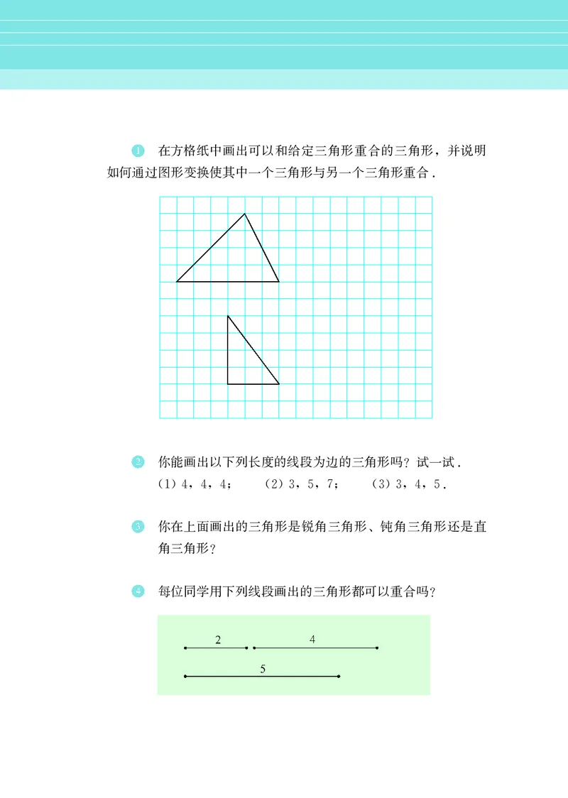 《数学八上苏科版（2025秋）_初中数学_苏教版》第10页预览
