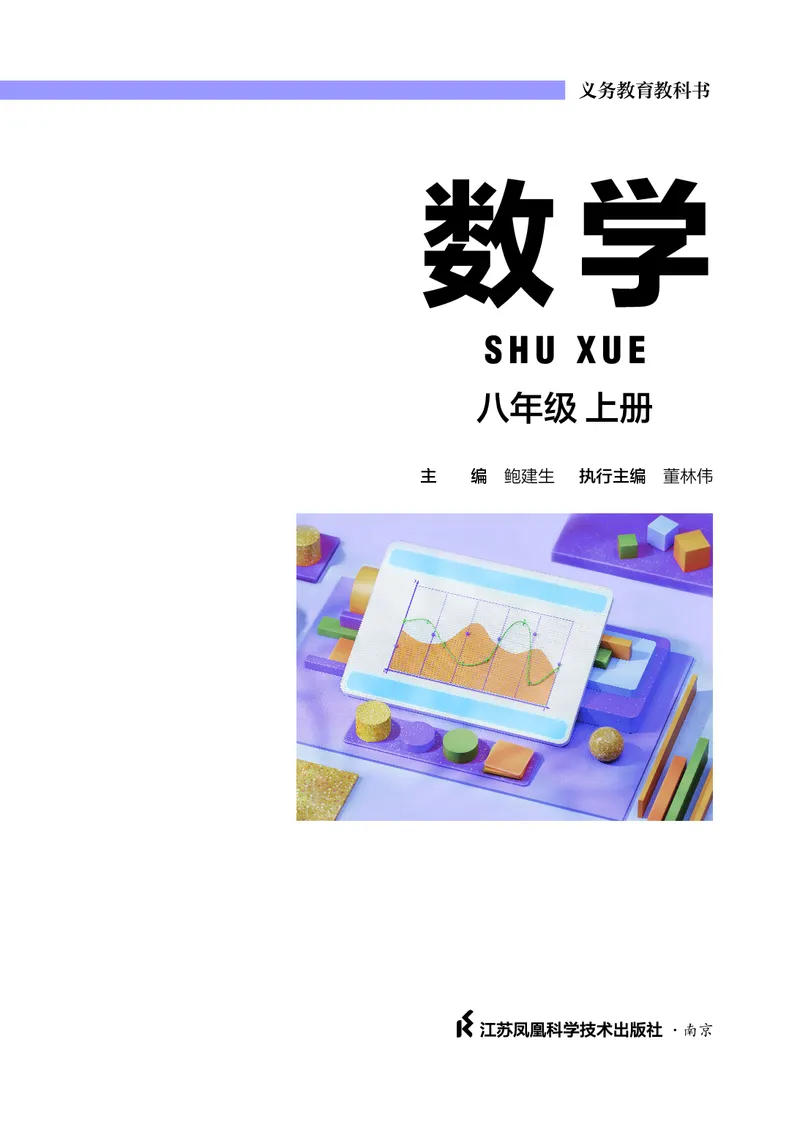 《数学八上苏科版（2025秋）_初中数学_苏教版》第2页预览