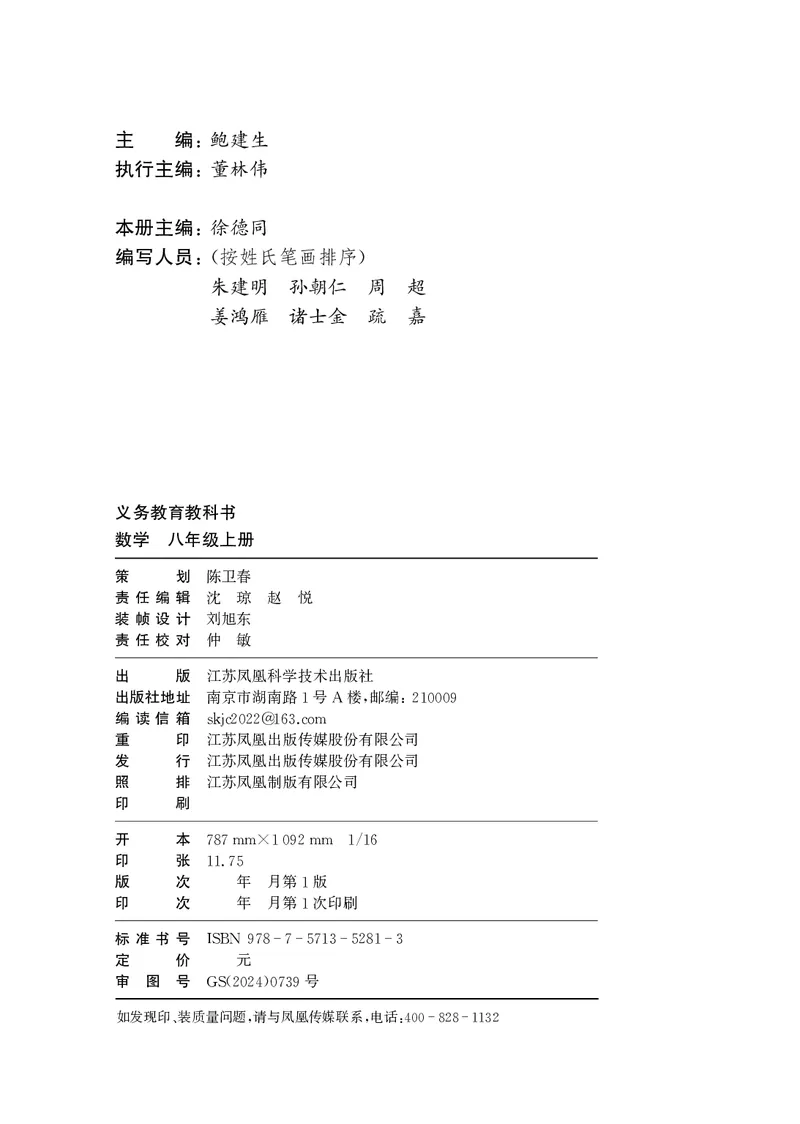 《数学八上苏科版（2025秋）_初中数学_苏教版》第3页预览