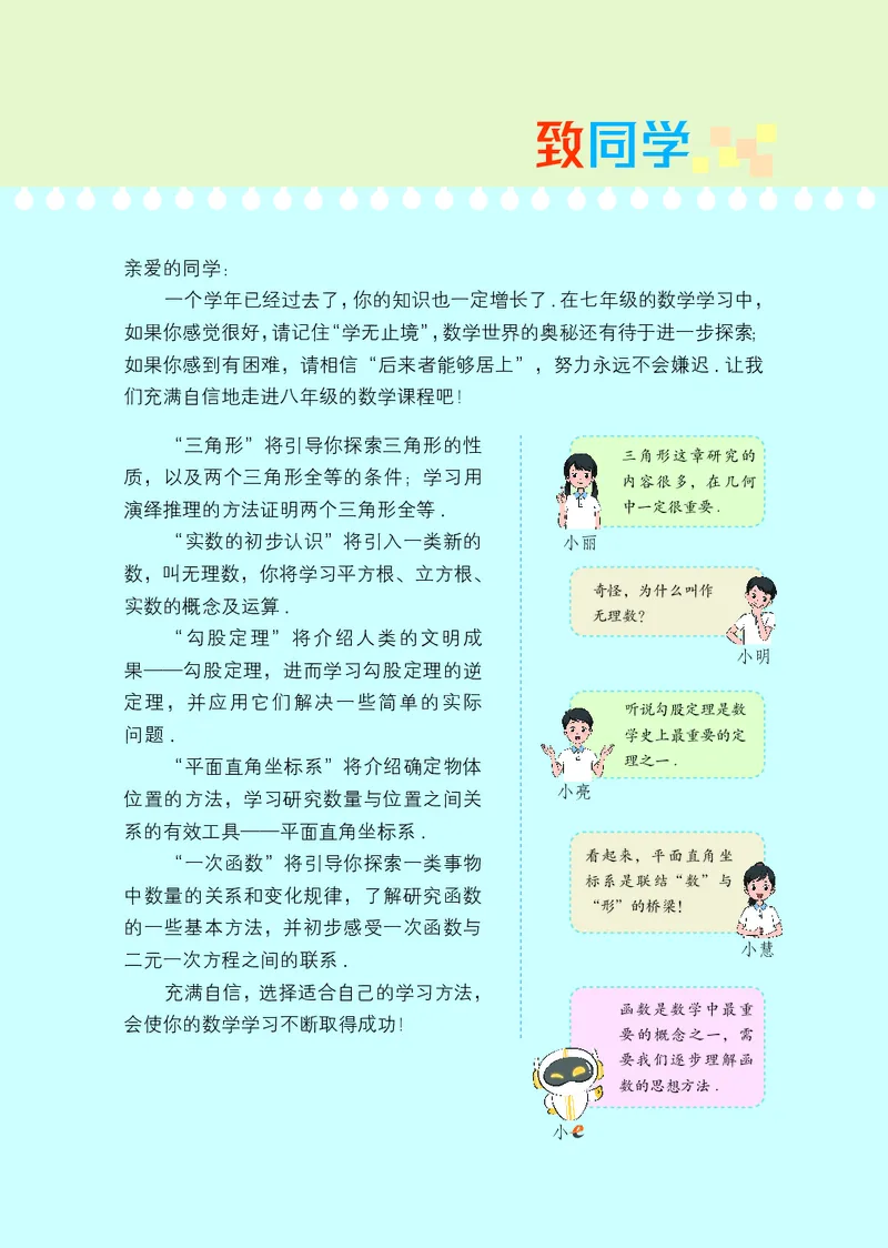 《数学八上苏科版（2025秋）_初中数学_苏教版》第4页预览