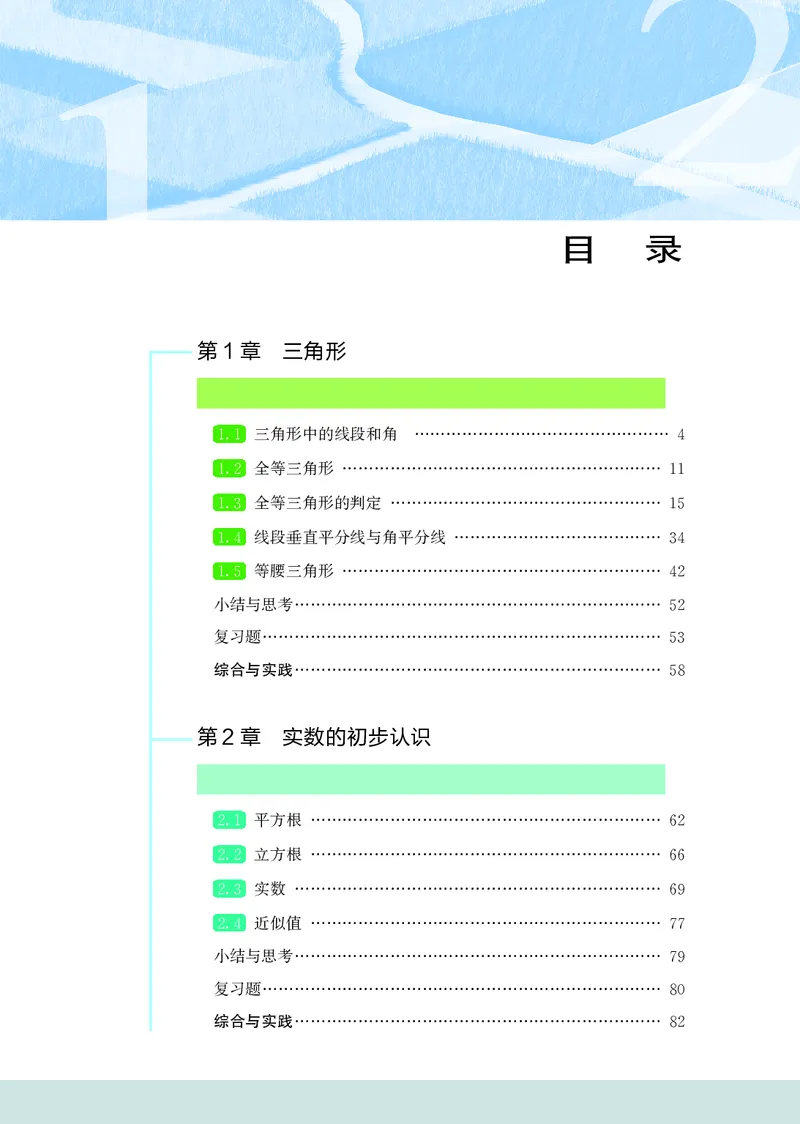 《数学八上苏科版（2025秋）_初中数学_苏教版》第6页预览