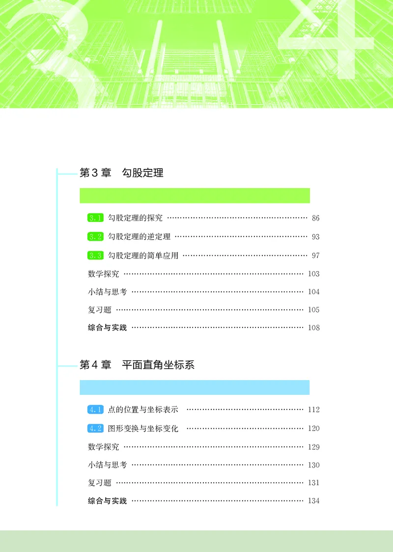 《数学八上苏科版（2025秋）_初中数学_苏教版》第7页预览