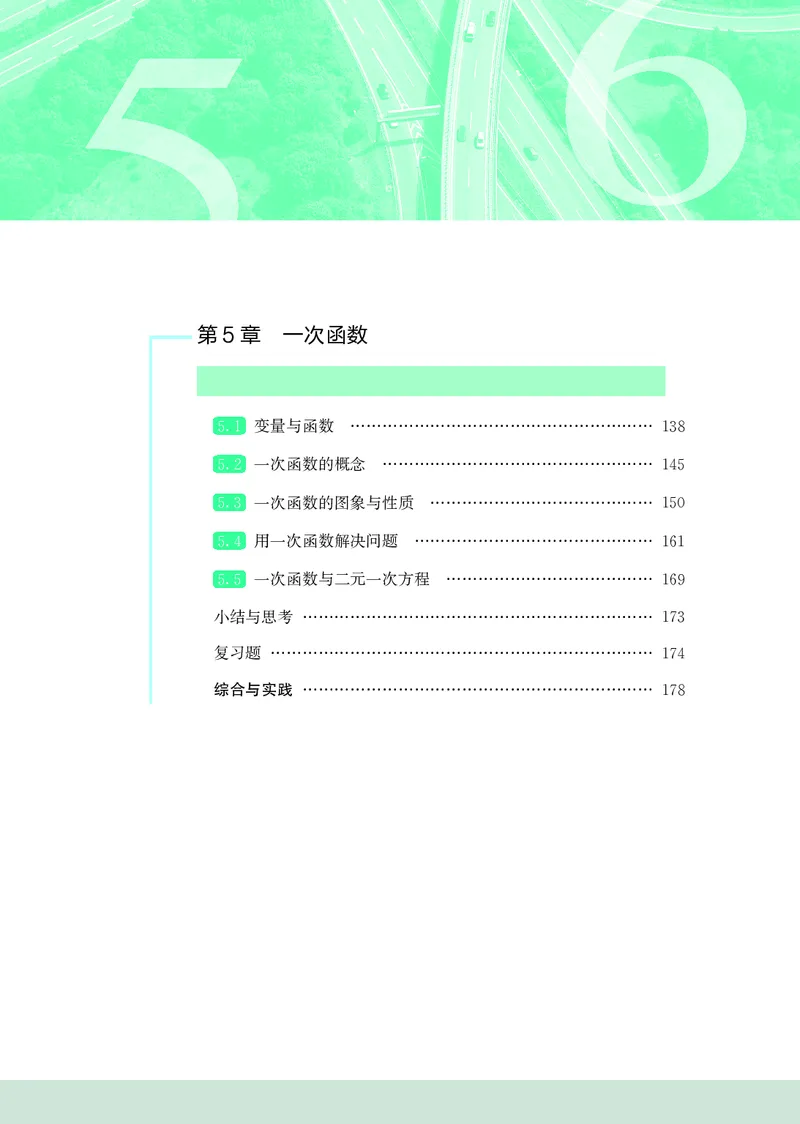 《数学八上苏科版（2025秋）_初中数学_苏教版》第8页预览