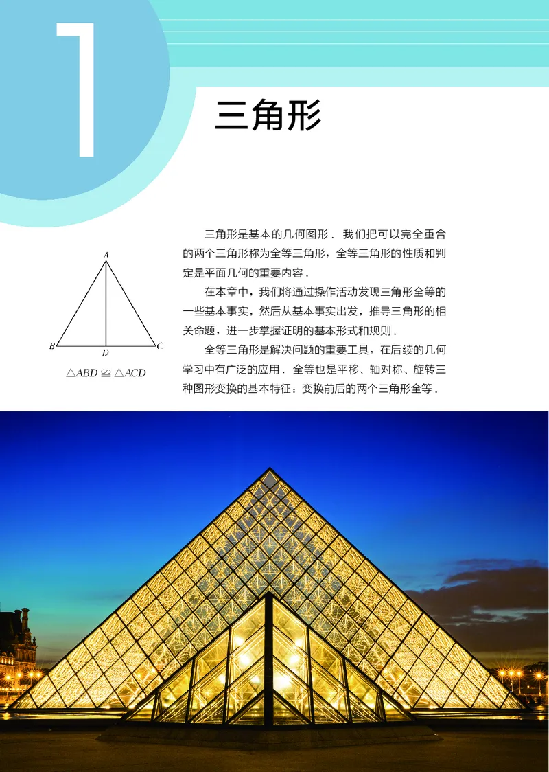 《数学八上苏科版（2025秋）_初中数学_苏教版》第9页预览
