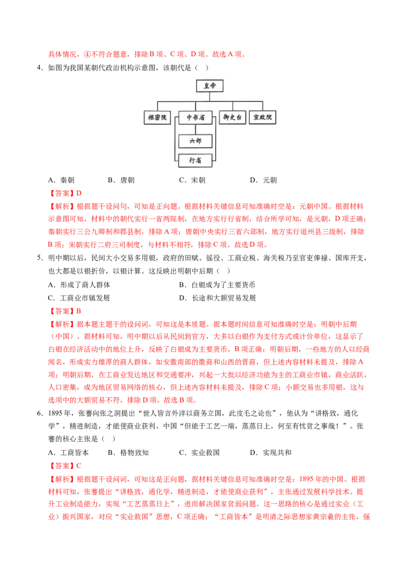 《高一历史（解析版）_新版高中_高中历史新版_高中历史选择性必修3（统编版）_秋季开学摸底考_高一历史秋季开学摸底考_高一历史秋季开学摸底考（北京专用）》第3页预览